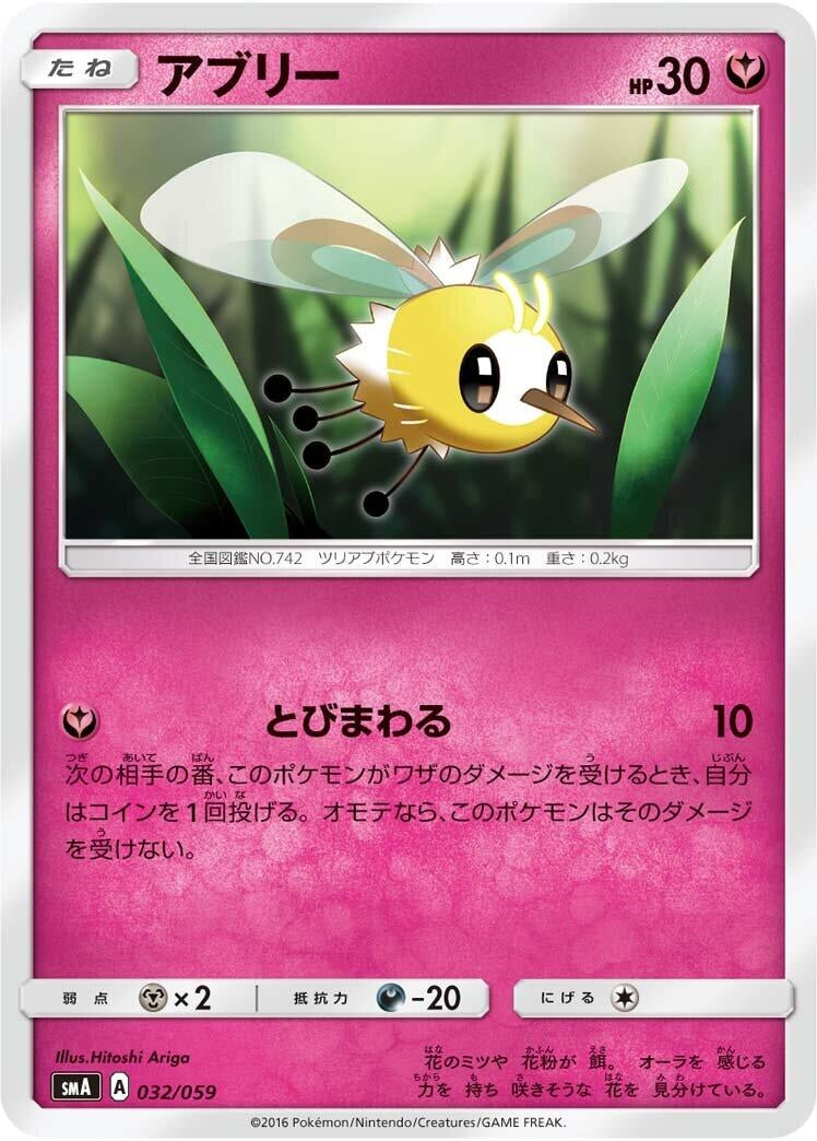 Image for Cutiefly (032/059) (smA: Sun & Moon Starter Set) (smA) - Pokemon Japan