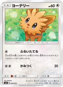 Image for Lillipup (034/059) (smA: Sun & Moon Starter Set) (smA) - Pokemon Japan