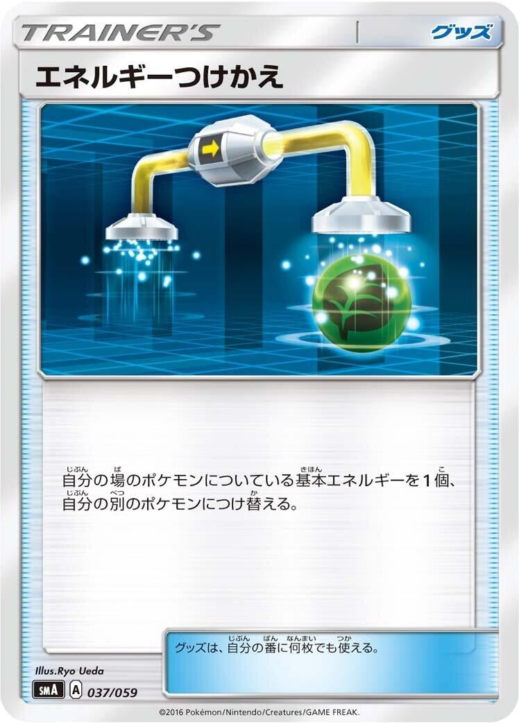 Image for Energy Switch (037/059) (smA: Sun & Moon Starter Set) (smA) - Pokemon Japan