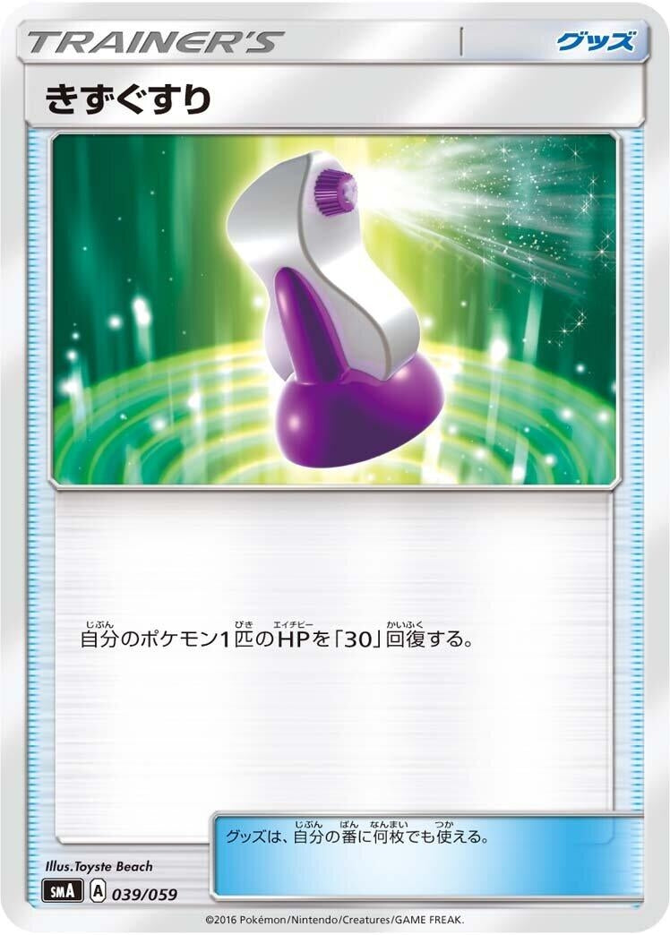Image for Potion (039/059) (smA: Sun & Moon Starter Set) (smA) - Pokemon Japan