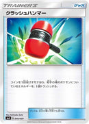 Image for Crushing Hammer (040/059) (smA: Sun & Moon Starter Set) (smA) - Pokemon Japan