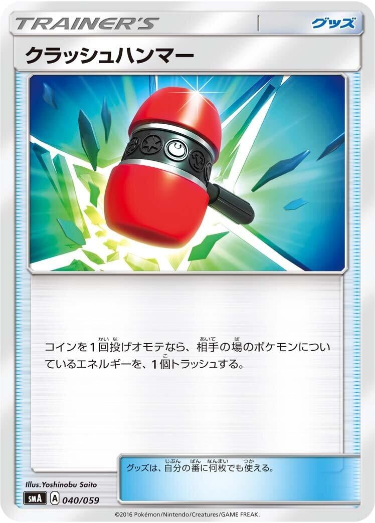 Image for Crushing Hammer (040/059) (smA: Sun & Moon Starter Set) (smA) - Pokemon Japan