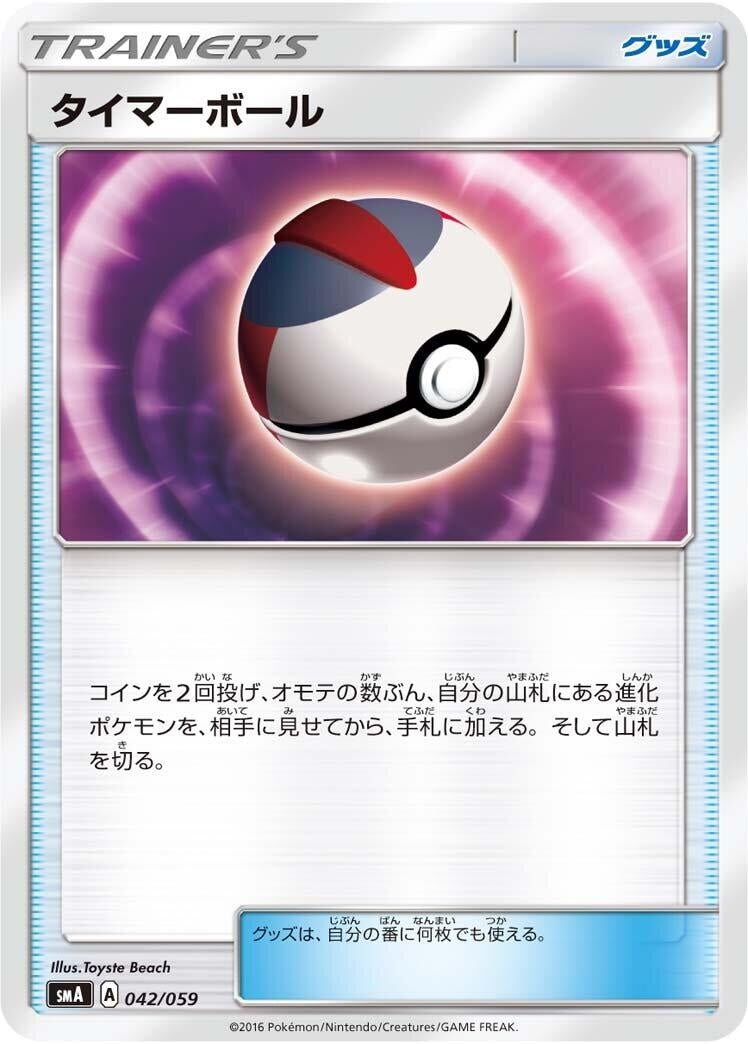 Image for Timer Ball (042/059) (smA: Sun & Moon Starter Set) (smA) - Pokemon Japan