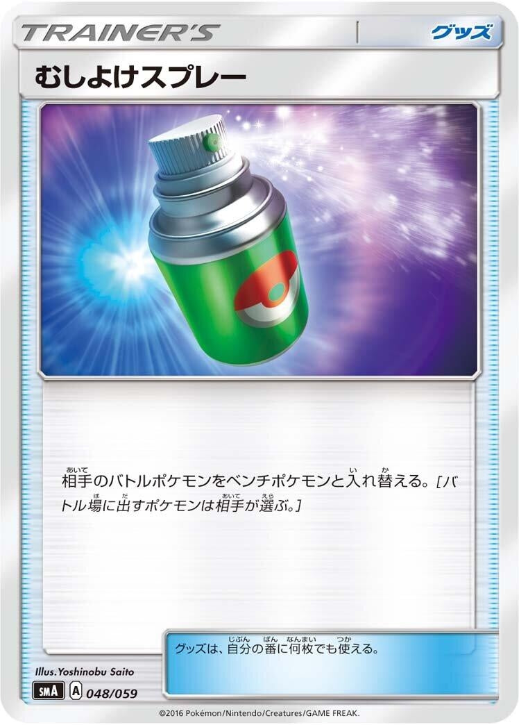 Image for Repel (048/059) (smA: Sun & Moon Starter Set) (smA) - Pokemon Japan