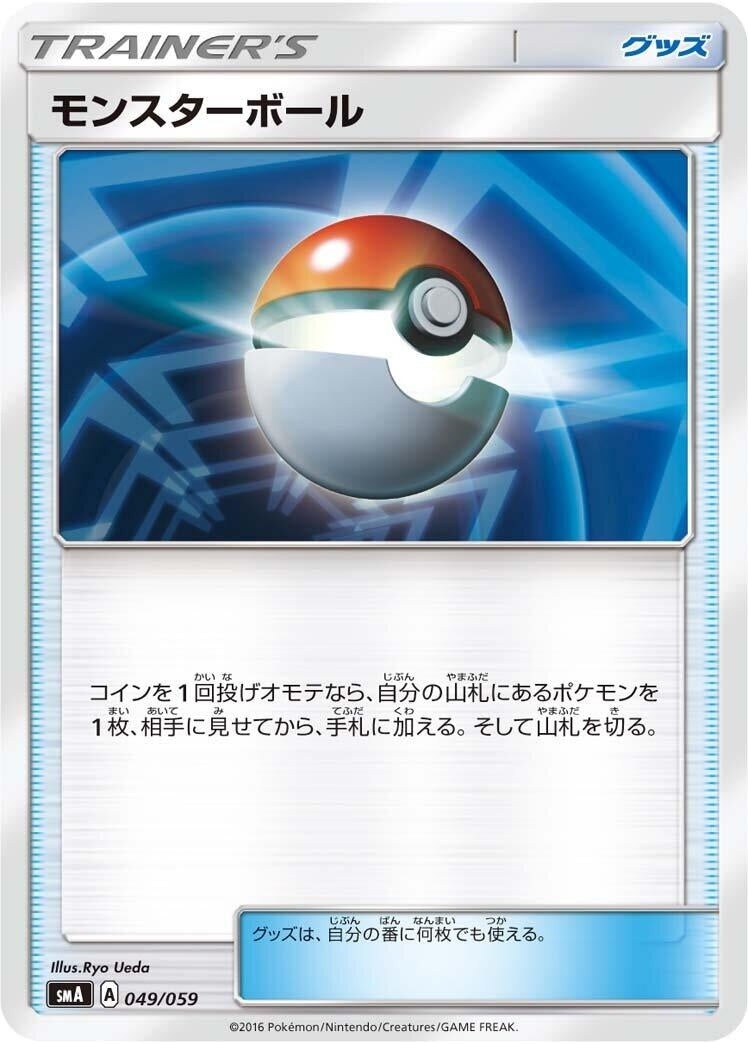 Image for Poke Ball (049/059) (smA: Sun & Moon Starter Set) (smA) - Pokemon Japan
