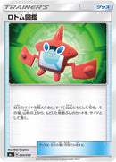Image for Rotom Dex (050/059) (smA: Sun & Moon Starter Set) (smA) - Pokemon Japan
