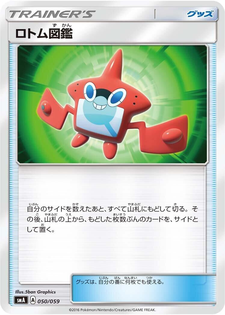 Image for Rotom Dex (050/059) (smA: Sun & Moon Starter Set) (smA) - Pokemon Japan