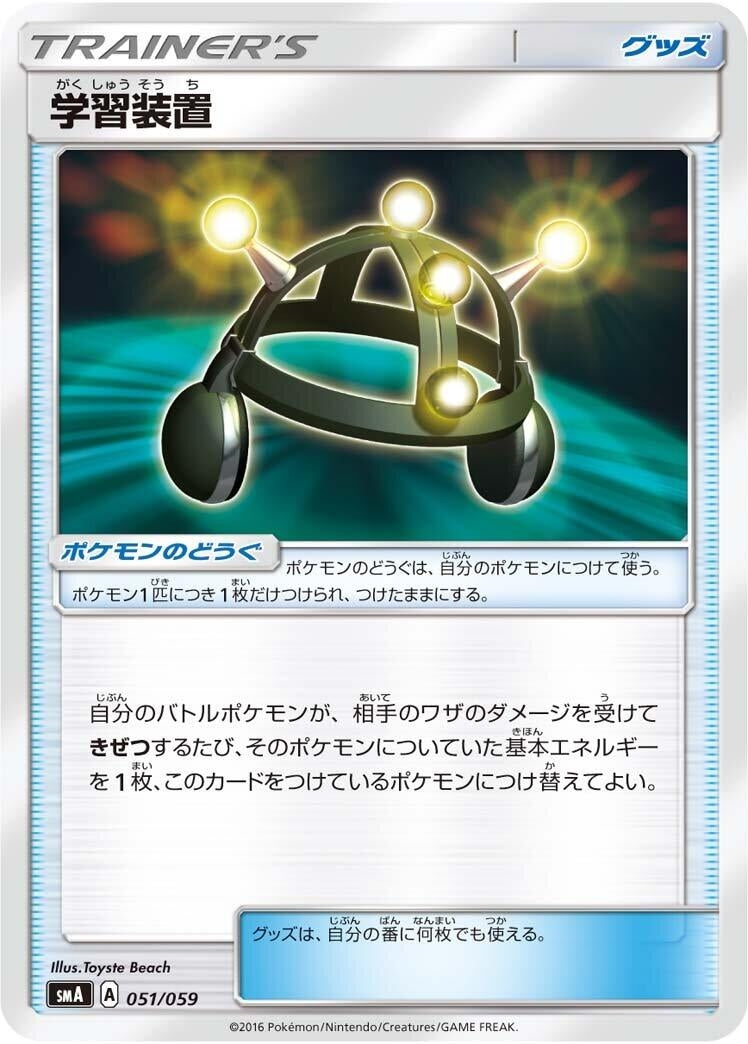 Image for Exp. Share (051/059) (smA: Sun & Moon Starter Set) (smA) - Pokemon Japan