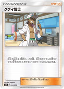 Image for Professor Kukui (054/059) (smA: Sun & Moon Starter Set) (smA) - Pokemon Japan