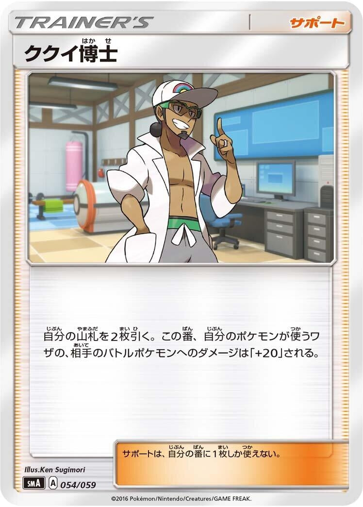 Image for Professor Kukui (054/059) (smA: Sun & Moon Starter Set) (smA) - Pokemon Japan