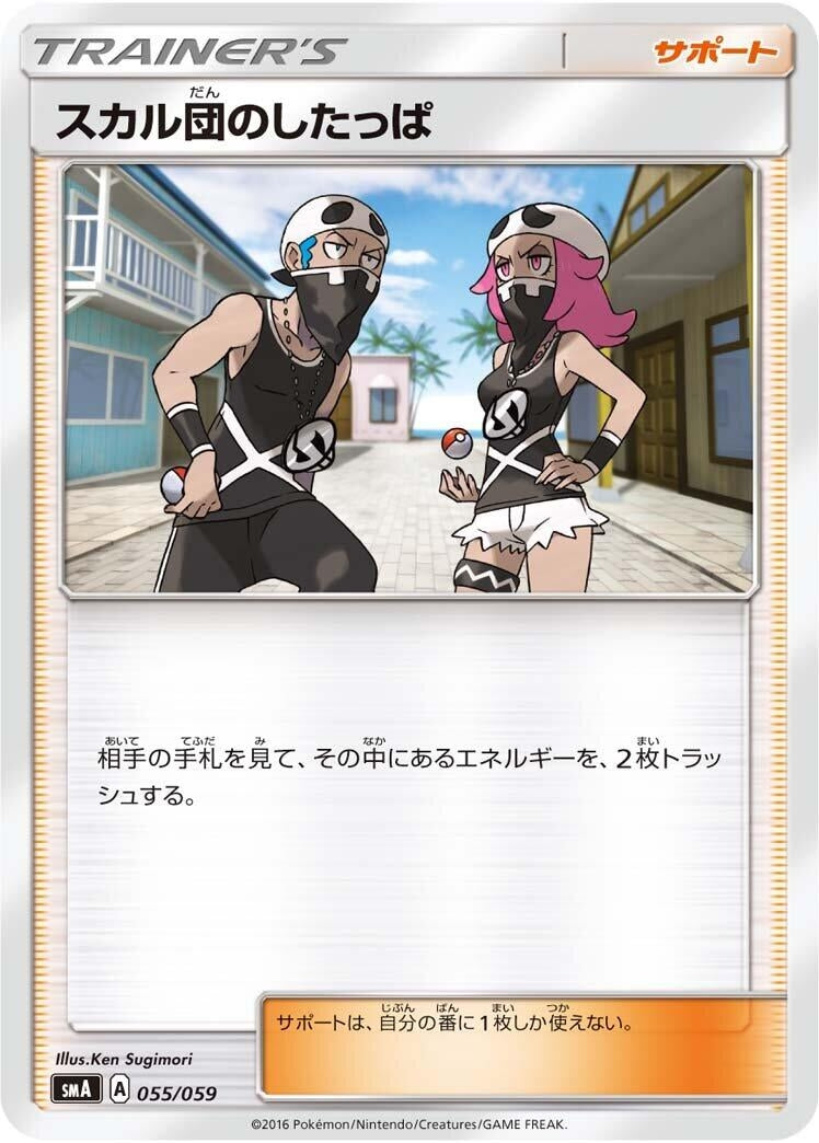 Image for Team Skull Grunt (055/059) (smA: Sun & Moon Starter Set) (smA) - Pokemon Japan