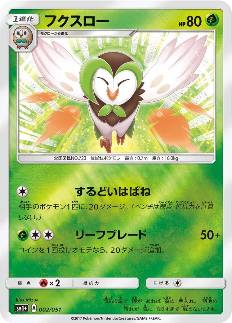 Image for Dartrix (002/051) (sm1+: Enhanced Expansion Pack Sun & Moon) (sm1+) - Pokemon Japan