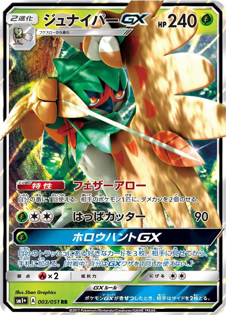 Image for Decidueye GX (003/051) (sm1+: Enhanced Expansion Pack Sun & Moon) (sm1+) - Pokemon Japan