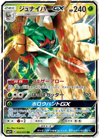 Image for Decidueye GX (003/051) (sm1+: Enhanced Expansion Pack Sun & Moon) (sm1+) - Pokemon Japan