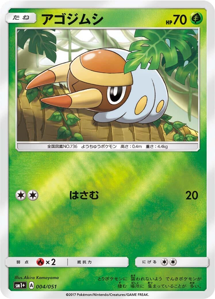 Image for Grubbin (004/051) (sm1+: Enhanced Expansion Pack Sun & Moon) (sm1+) - Pokemon Japan