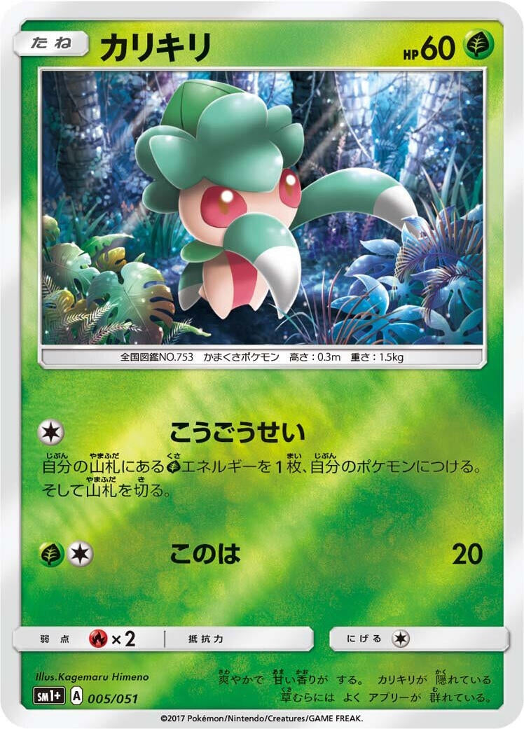 Image for Fomantis (005/051) (sm1+: Enhanced Expansion Pack Sun & Moon) (sm1+) - Pokemon Japan