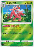 Image for Lurantis (006/051) (sm1+: Enhanced Expansion Pack Sun & Moon) (sm1+) - Pokemon Japan