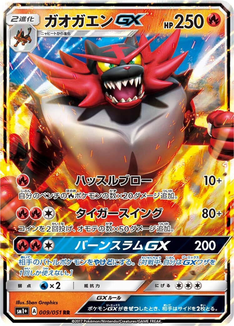 Image for Incineroar GX (009/051) (sm1+: Enhanced Expansion Pack Sun & Moon) (sm1+) - Pokemon Japan