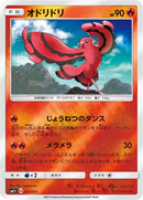 Image for Oricorio (010/051) (sm1+: Enhanced Expansion Pack Sun & Moon) (sm1+) - Pokemon Japan
