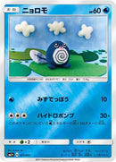 Image for Poliwag (011/051) (sm1+: Enhanced Expansion Pack Sun & Moon) (sm1+) - Pokemon Japan