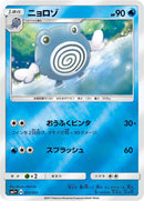 Image for Poliwhirl (012/051) (sm1+: Enhanced Expansion Pack Sun & Moon) (sm1+) - Pokemon Japan
