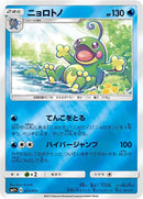 Image for Politoed (013/051) (sm1+: Enhanced Expansion Pack Sun & Moon) (sm1+) - Pokemon Japan