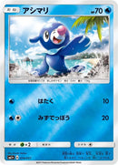 Image for Popplio (014/051) (sm1+: Enhanced Expansion Pack Sun & Moon) (sm1+) - Pokemon Japan
