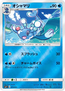 Image for Brionne (015/051) (sm1+: Enhanced Expansion Pack Sun & Moon) (sm1+) - Pokemon Japan