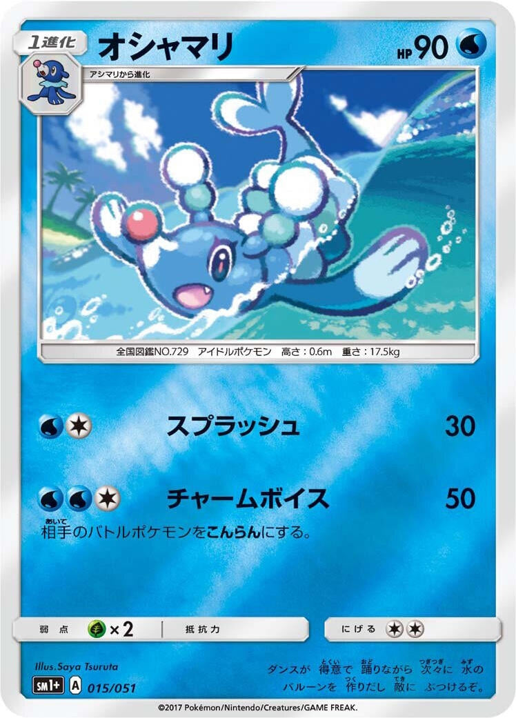 Image for Brionne (015/051) (sm1+: Enhanced Expansion Pack Sun & Moon) (sm1+) - Pokemon Japan