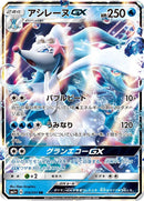 Image for Primarina GX (016/051) (sm1+: Enhanced Expansion Pack Sun & Moon) (sm1+) - Pokemon Japan