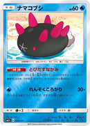 Image for Pyukumuku (019/051) (sm1+: Enhanced Expansion Pack Sun & Moon) (sm1+) - Pokemon Japan