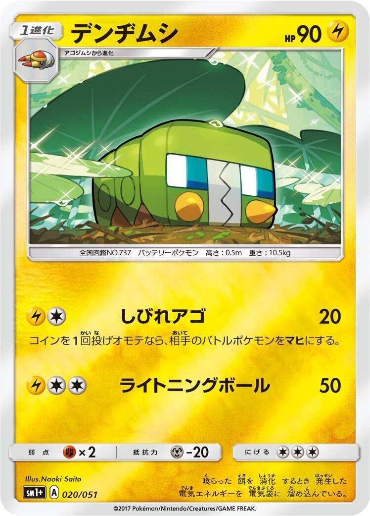 Image for Charjabug (020/051) (sm1+: Enhanced Expansion Pack Sun & Moon) (sm1+) - Pokemon Japan