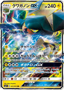 Image for Vikavolt GX (021/051) (sm1+: Enhanced Expansion Pack Sun & Moon) (sm1+) - Pokemon Japan