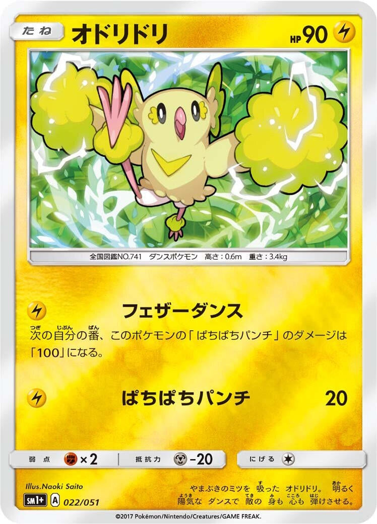 Image for Oricorio (022/051) (sm1+: Enhanced Expansion Pack Sun & Moon) (sm1+) - Pokemon Japan