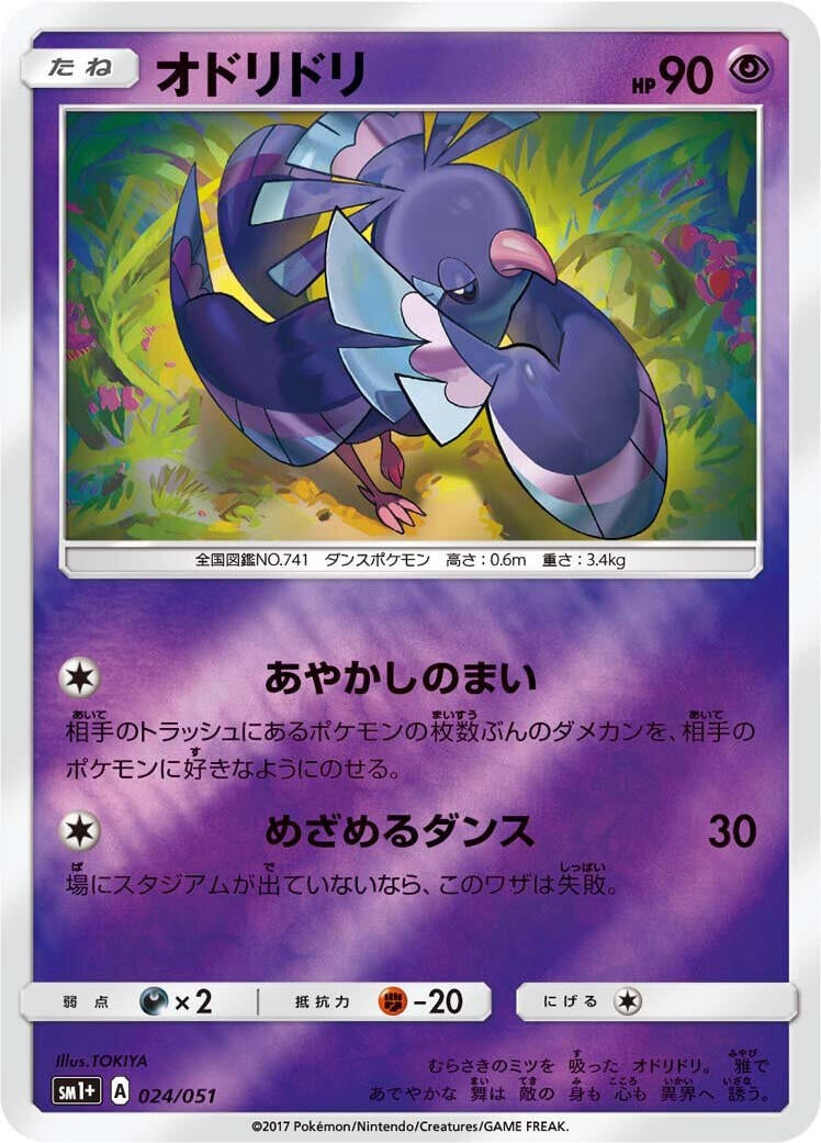Image for Oricorio (024/051) (sm1+: Enhanced Expansion Pack Sun & Moon) (sm1+) - Pokemon Japan