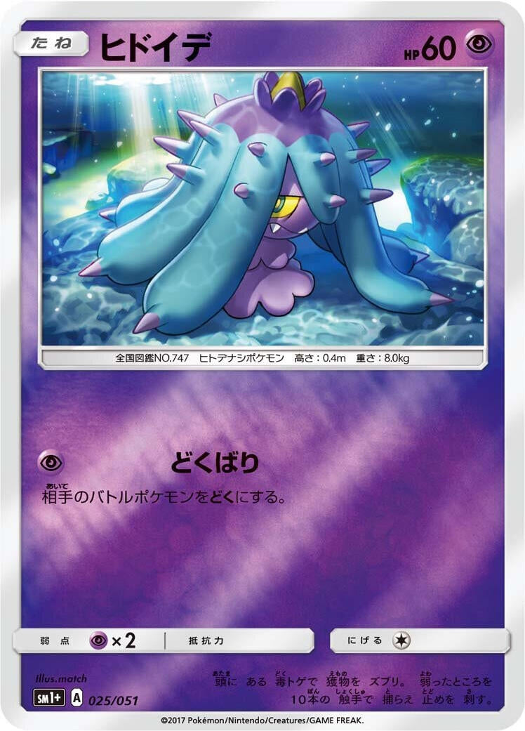 Image for Mareanie (025/051) (sm1+: Enhanced Expansion Pack Sun & Moon) (sm1+) - Pokemon Japan