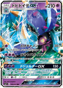 Image for Toxapex GX (026/051) (sm1+: Enhanced Expansion Pack Sun & Moon) (sm1+) - Pokemon Japan