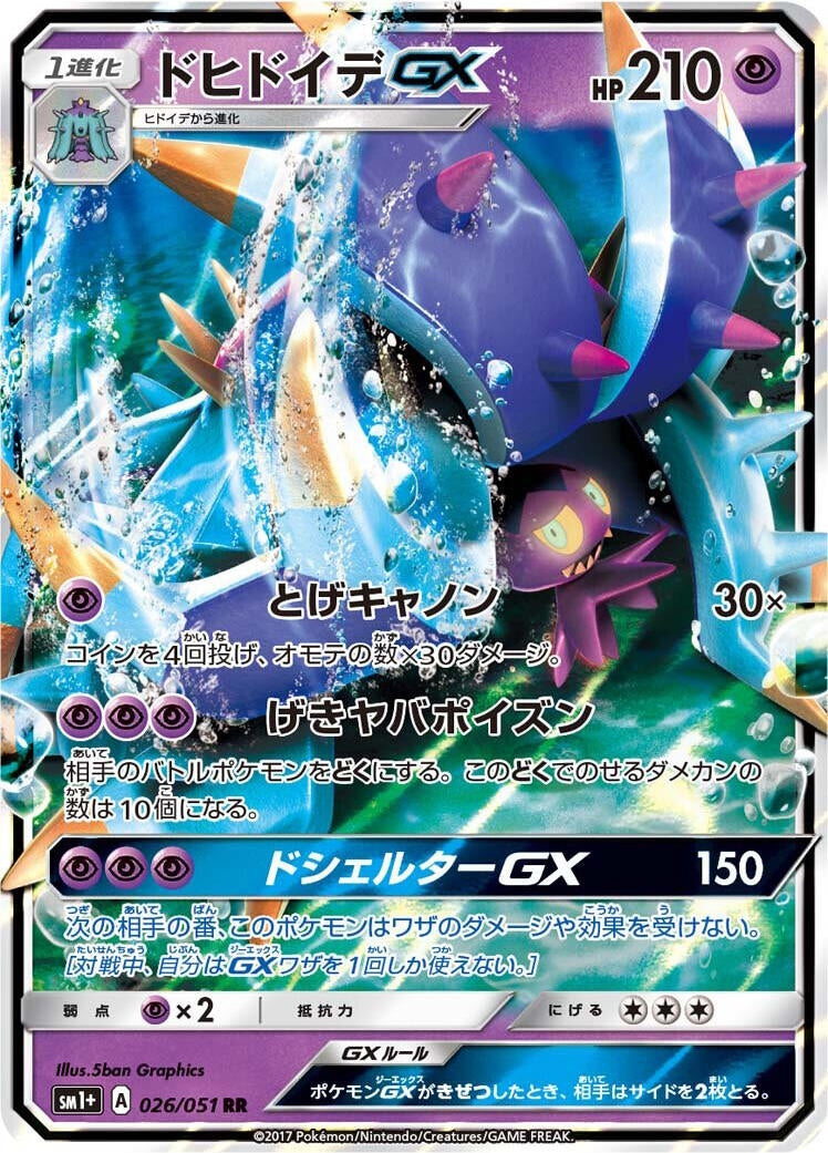 Image for Toxapex GX (026/051) (sm1+: Enhanced Expansion Pack Sun & Moon) (sm1+) - Pokemon Japan