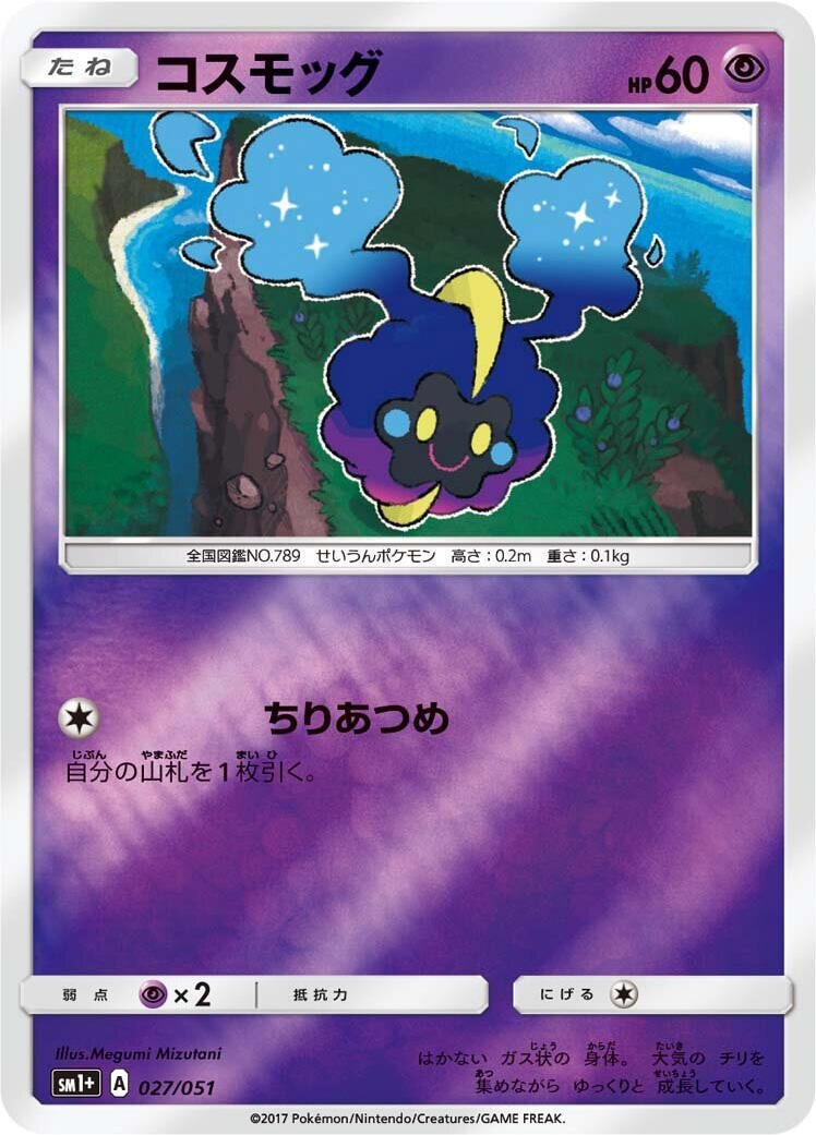 Image for Cosmog (027/051) (sm1+: Enhanced Expansion Pack Sun & Moon) (sm1+) - Pokemon Japan