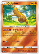 Image for Sudowoodo (030/051) (sm1+: Enhanced Expansion Pack Sun & Moon) (sm1+) - Pokemon Japan