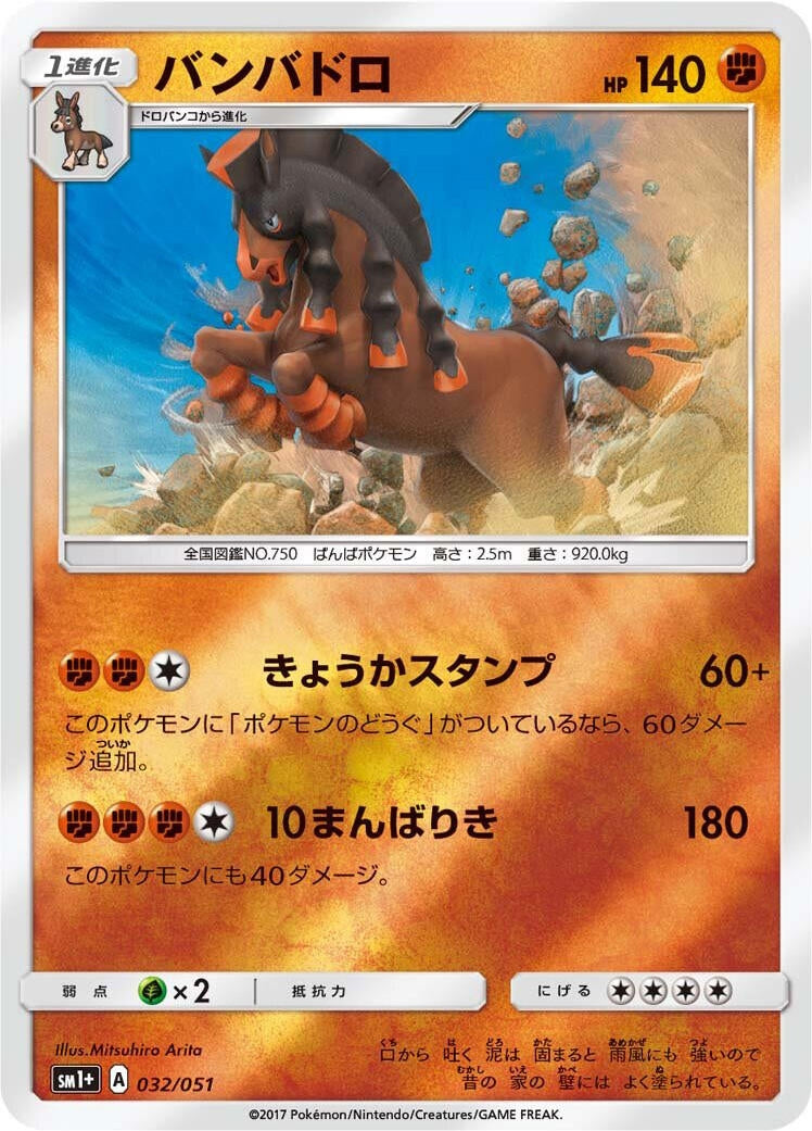 Image for Mudsdale (032/051) (sm1+: Enhanced Expansion Pack Sun & Moon) (sm1+) - Pokemon Japan