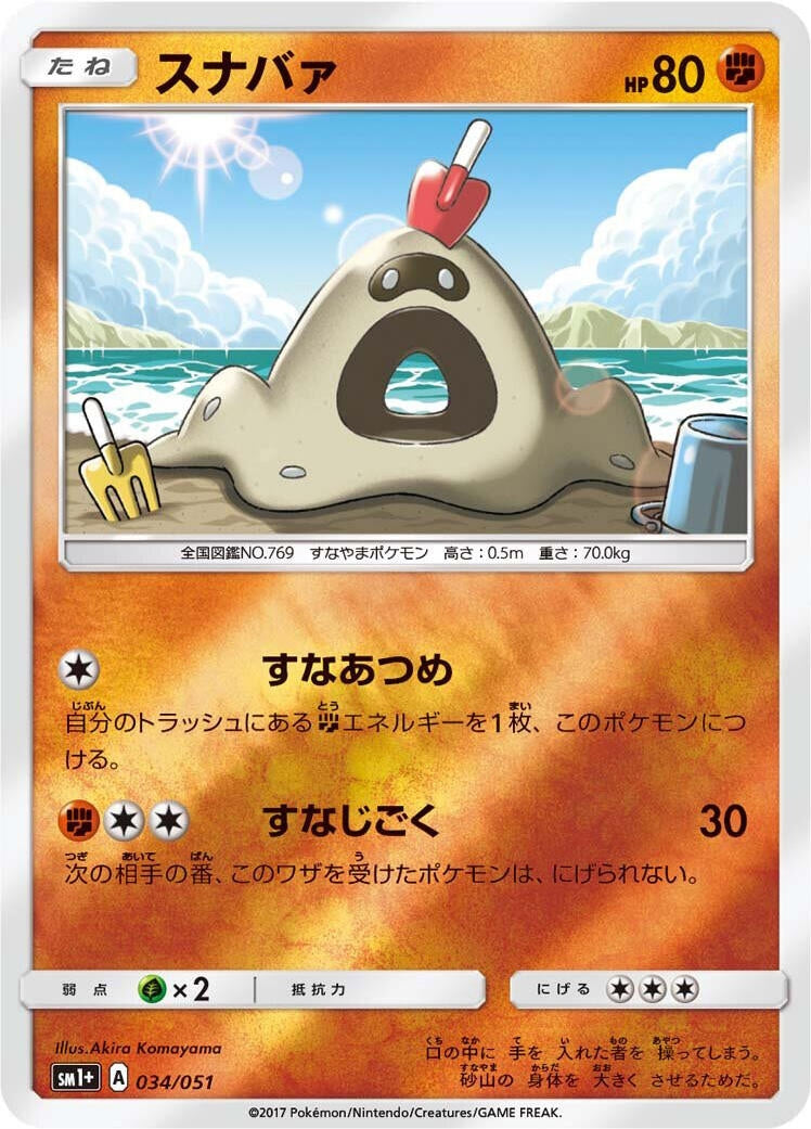 Image for Sandygast (034/051) (sm1+: Enhanced Expansion Pack Sun & Moon) (sm1+) - Pokemon Japan