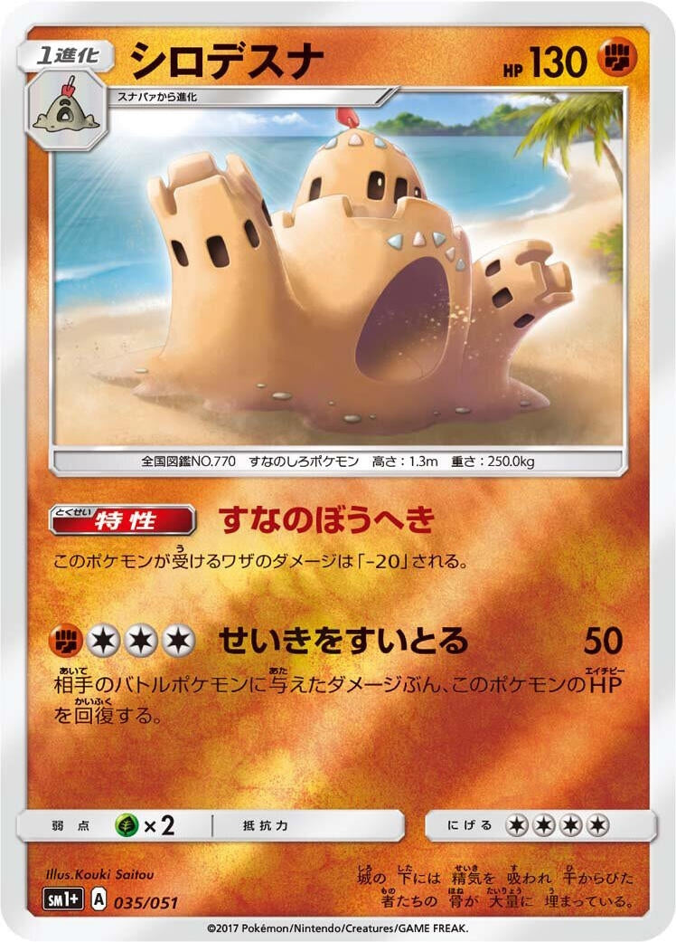 Image for Palossand (035/051) (sm1+: Enhanced Expansion Pack Sun & Moon) (sm1+) - Pokemon Japan