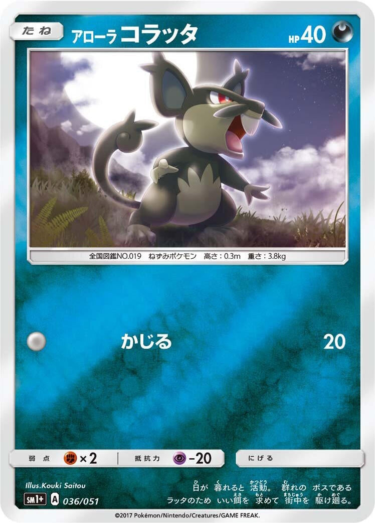 Image for Alolan Rattata (036/051) (sm1+: Enhanced Expansion Pack Sun & Moon) (sm1+) - Pokemon Japan