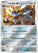 Image for Solgaleo (039/051) (sm1+: Enhanced Expansion Pack Sun & Moon) (sm1+) - Pokemon Japan
