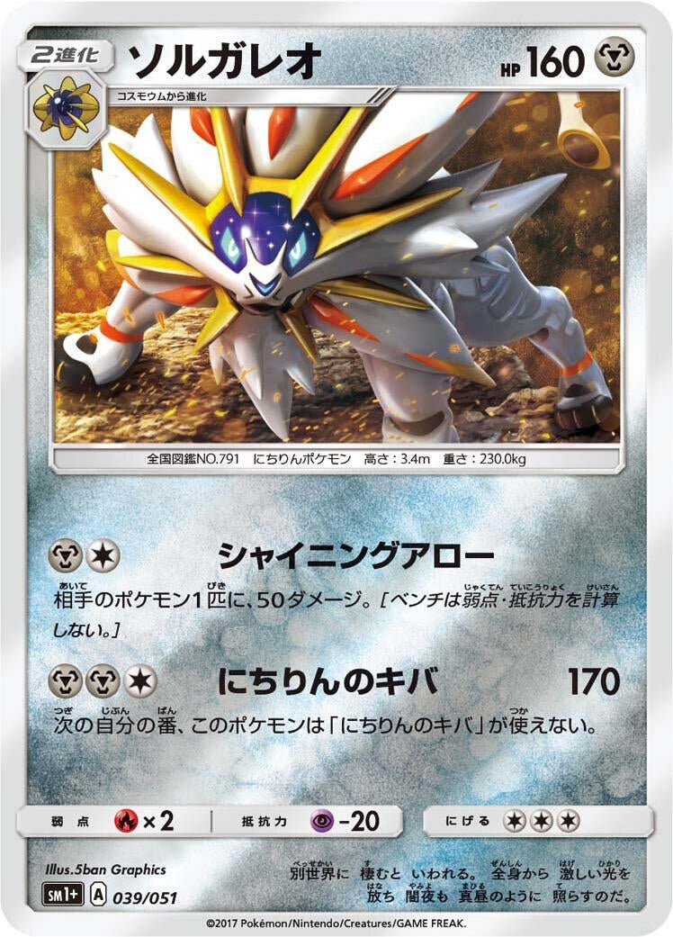 Image for Solgaleo (039/051) (sm1+: Enhanced Expansion Pack Sun & Moon) (sm1+) - Pokemon Japan