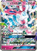 Image for Sylveon GX (040/051) (sm1+: Enhanced Expansion Pack Sun & Moon) (sm1+) - Pokemon Japan