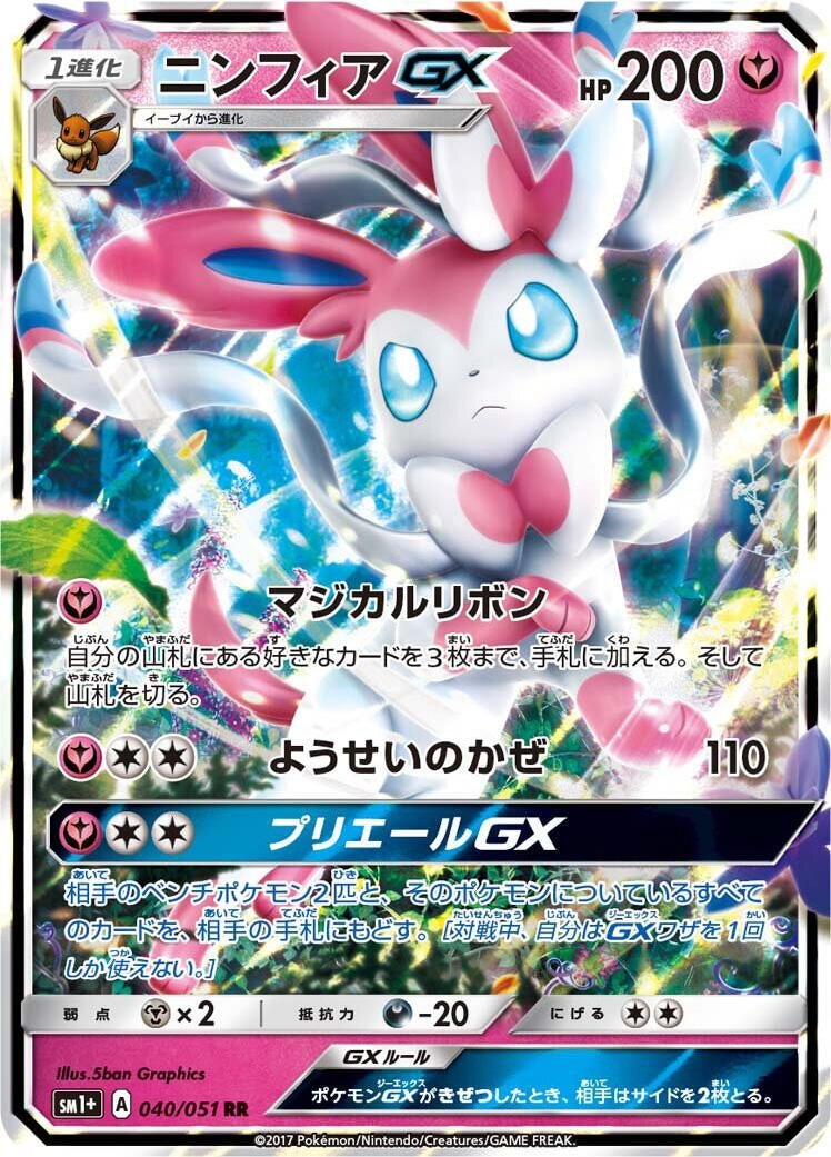 Image for Sylveon GX (040/051) (sm1+: Enhanced Expansion Pack Sun & Moon) (sm1+) - Pokemon Japan