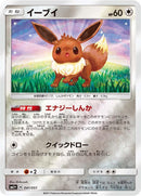Image for Eevee (041/051) (sm1+: Enhanced Expansion Pack Sun & Moon) (sm1+) - Pokemon Japan