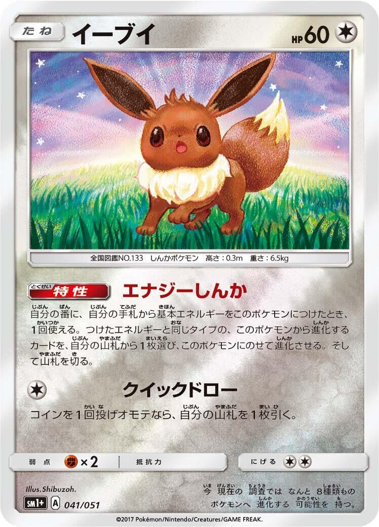Image for Eevee (041/051) (sm1+: Enhanced Expansion Pack Sun & Moon) (sm1+) - Pokemon Japan